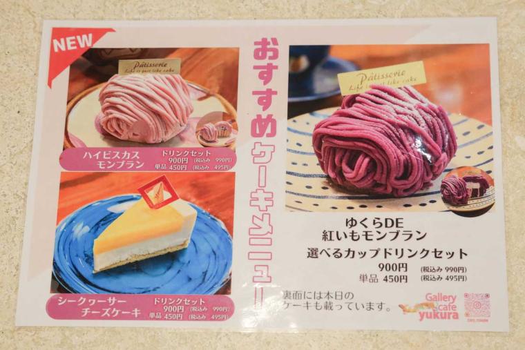 紅芋タルトならぬ紅芋トースト！？島野菜スープカレーに舌鼓!国際通り「ギャラリーカフェ ゆくら」お土産屋も買えるランチスポット（那覇市）