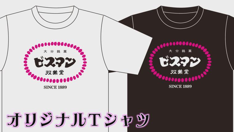 【大分】バンドマン辞めて家業継ぐ「祖父との思い出・ビスマンを守る」