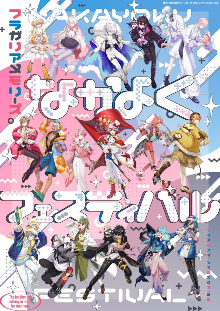 「ハーモニーランド フラワー ファンタジー」フラガリアメモリーズ