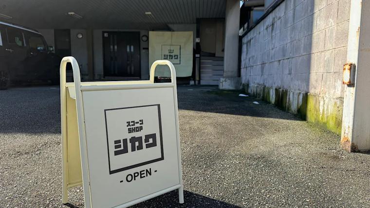 サクふわ食感のかわいいスコーン【スコーン SHOP シカク】富山市の小さなスコーン専門店