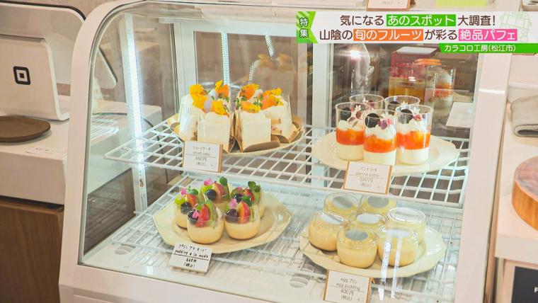 【島根県】大きなサクサククロワッサンや季節のフルーツパフェのお店など、新店舗が続々オープン