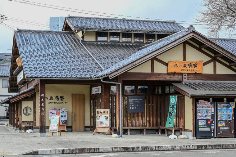 旅の蔵遠野