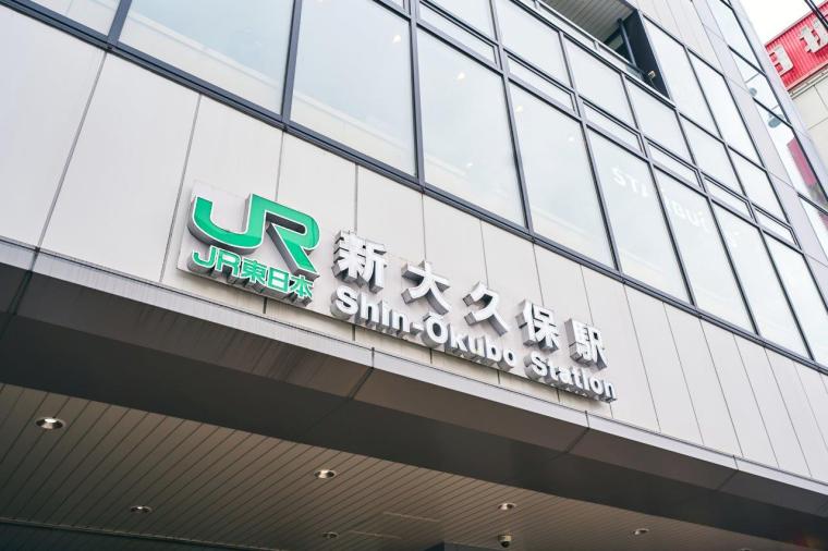 新大久保駅
