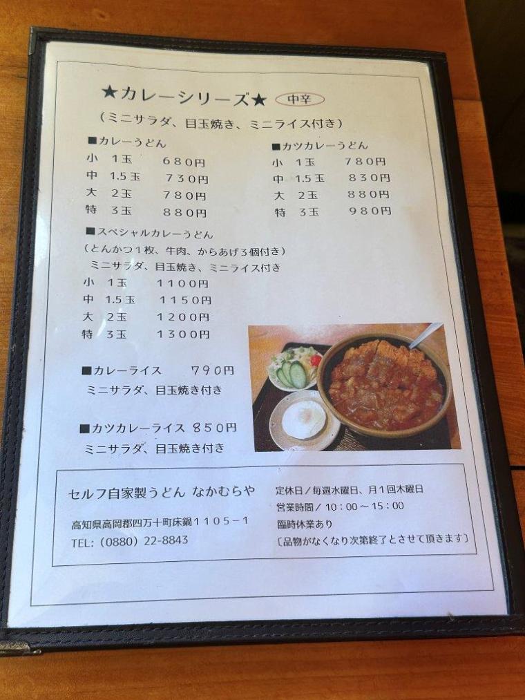 四万十町で長年愛される、ボリューム満点！『セルフ自家製うどん なかむらや』