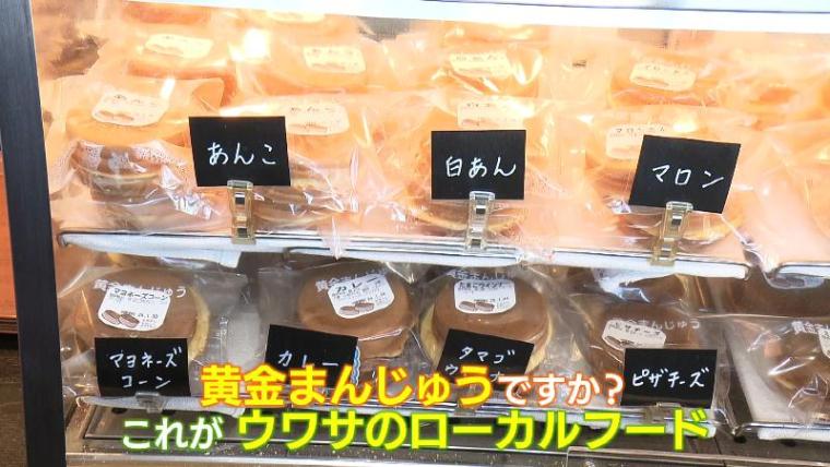 静岡だけ?「黄金まんじゅう」その正体はみんな知っているアレ おかず系にも進化【静岡県藤枝市・シラハタ製菓】