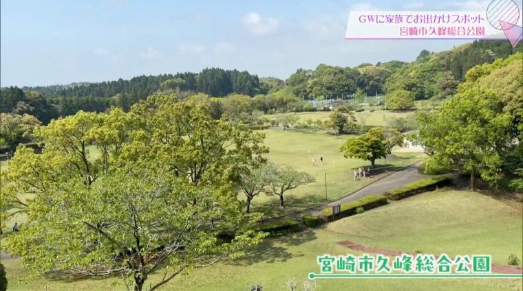 【宮崎】家族で出掛けよう！おすすめスポットご紹介（4月26日放送）
