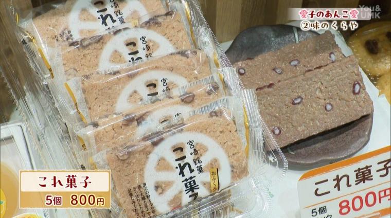 あんこ愛に溢れる宮崎のあんこスイーツ （4月19日放送）