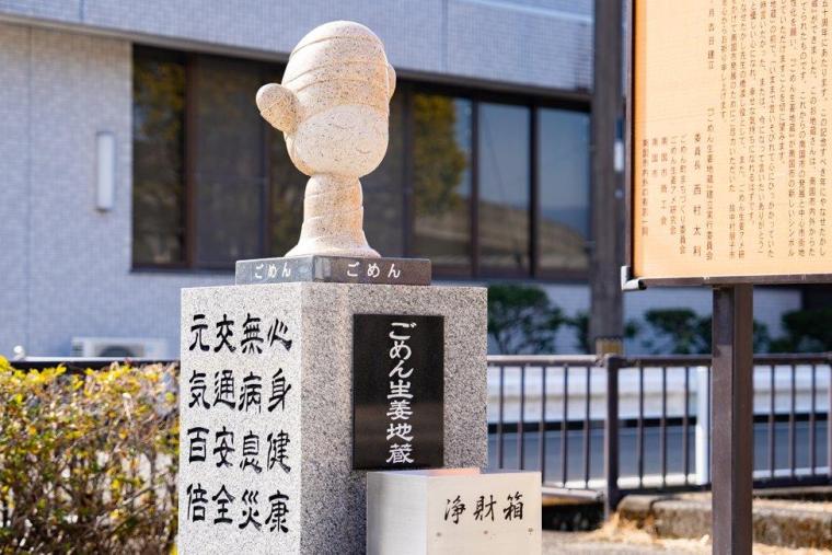 ごめん生姜地蔵