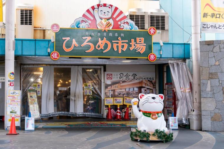 ひろめ市場