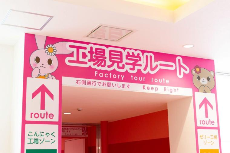 こんにゃくパーク