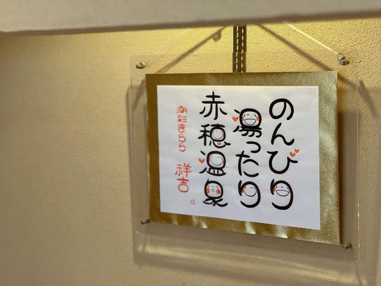  潮彩きらら 祥吉