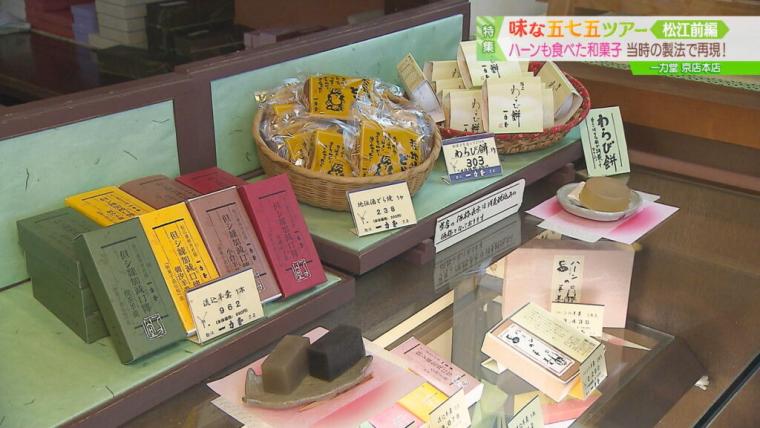 来期朝ドラで注目、小泉八雲も愛した伝統の甘味。島根県松江市にある、江戸時代創業の老舗和菓子店