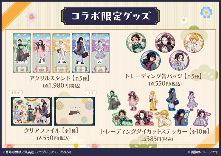 リロホテルズ＆リゾーツ「鬼滅の刃」限定グッズ