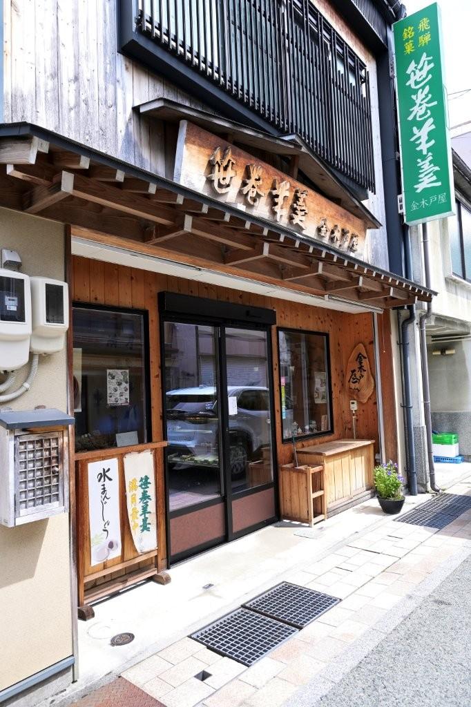 金木戸屋