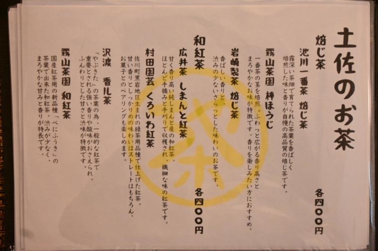 2025 年 7 月 OPEN！土佐茶×和食「土佐茶食堂ちゃづる」