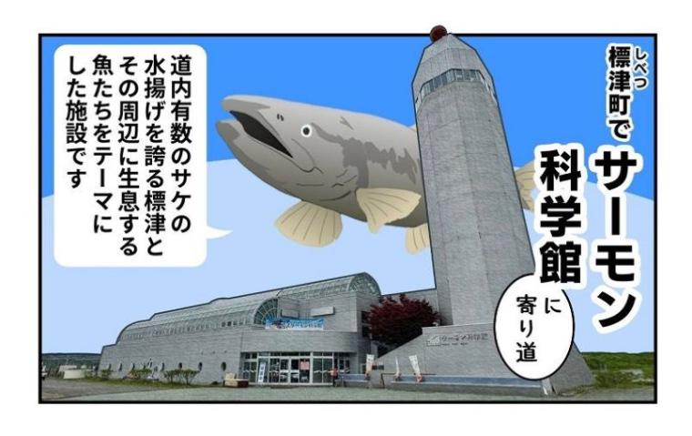 「サメに指パクされちゃう！」恐ろしい？でも痛くない不思議な体験ができる科学館【北海道・標津町】