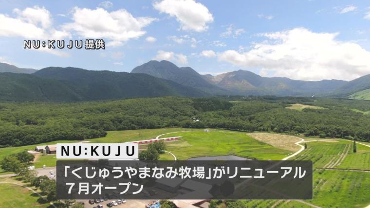 【大分】標高８５０m の高原で動物の世界に入り込める新施設