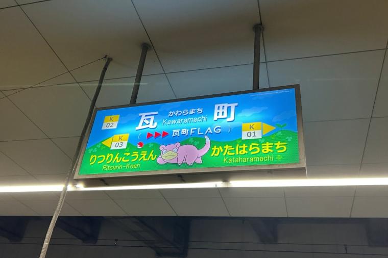瓦町駅