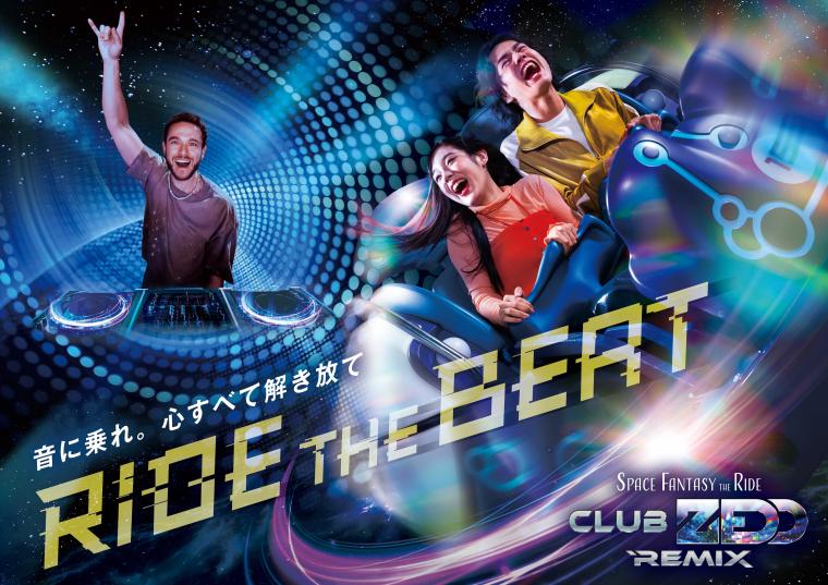 「スペース・ファンタジー・ザ・ライド ～CLUB ZEDD REMIX～」KV