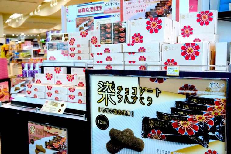 沖縄のお土産は空港で？！”那覇空港限定”こだわりと物語が詰め込まれた「とっておきの沖縄土産」
