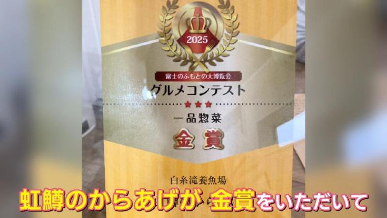 【静岡県富士宮市・白糸滝養魚場】行列ができるニジマスの唐揚げ 白糸ノ滝近くの穴場スポットへ GO！