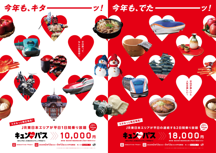 JR東日本「旅せよ平日」ポスター