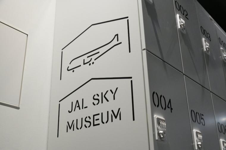 JAL SKY MUSEUM