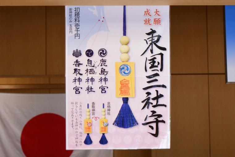 東国三社