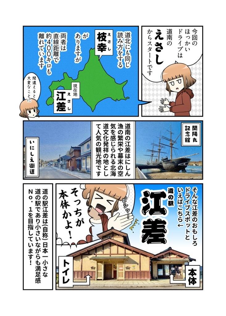 【漫画】稚内から札幌に引っ越したら函館が近くなった？（３００キロ弱）ので、北海道の最南端をドライブしてみた