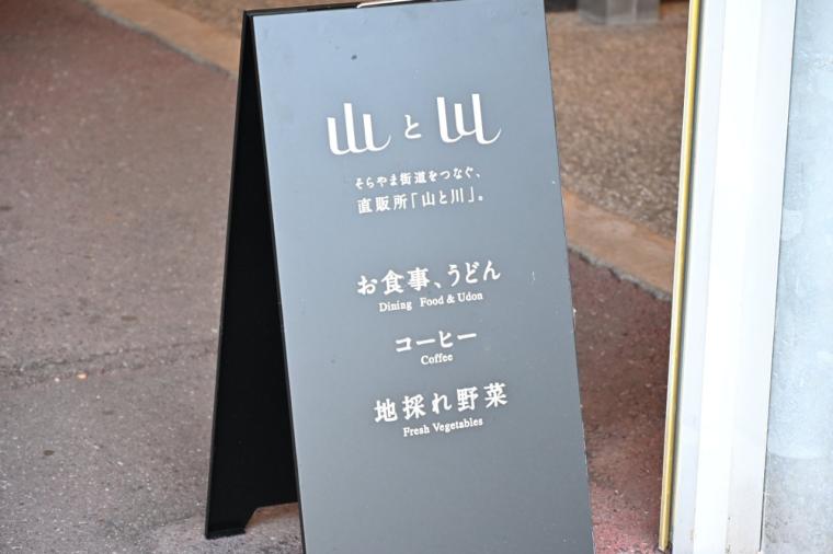 【高知】名物！紫黒うどんは必食！「直販所 山と川」