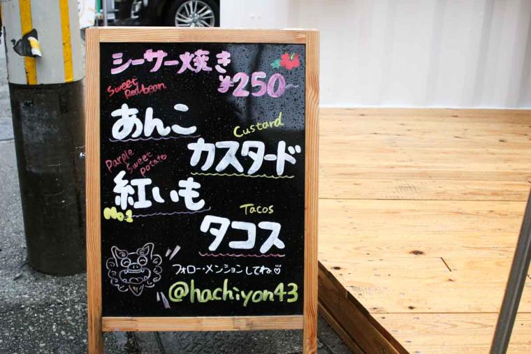 国際通りの食べ歩きグルメの新定番！もちもち生地のシーサー焼きがスイーツ系からおかず系まで揃う「はちよん」（那覇市）