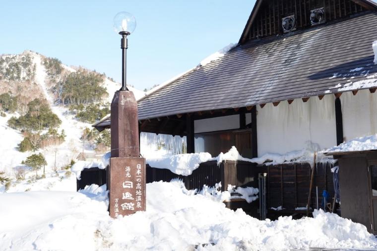 日本一標高の高い温泉宿！万座温泉 日進舘の絶景風呂と充実したプログラムで心身を健やかに