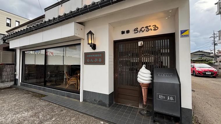 高岡駅南で半世紀 本格焙煎コーヒーと軽食を楽しむ老舗喫茶【自家焙煎珈琲店 らんぶる】