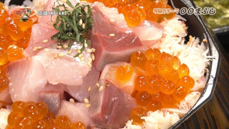 イクラ、カニ！日替わり鮮魚が躍る！国際通りで味わう贅沢まぶし「琉球 INDIANS」（那覇市）