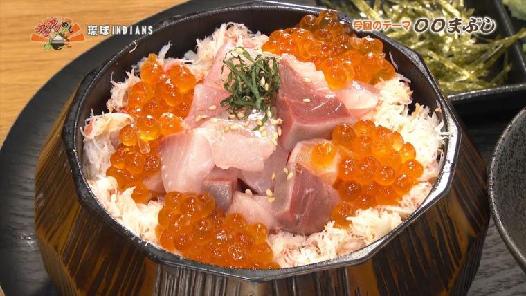 イクラ、カニ！日替わり鮮魚が躍る！国際通りで味わう贅沢まぶし「琉球 INDIANS」（那覇市）