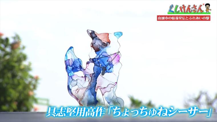 具志堅用高が思わず叫んだ！「玉子の友達はポークだよ！」ぐしけん節全開でめぐる南城市の旅【ぐしけんさん】