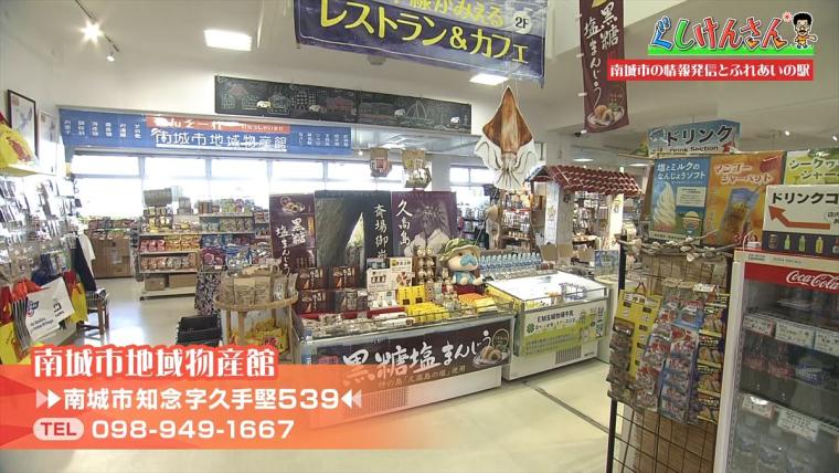 具志堅用高が思わず叫んだ！「玉子の友達はポークだよ！」ぐしけん節全開でめぐる南城市の旅【ぐしけんさん】