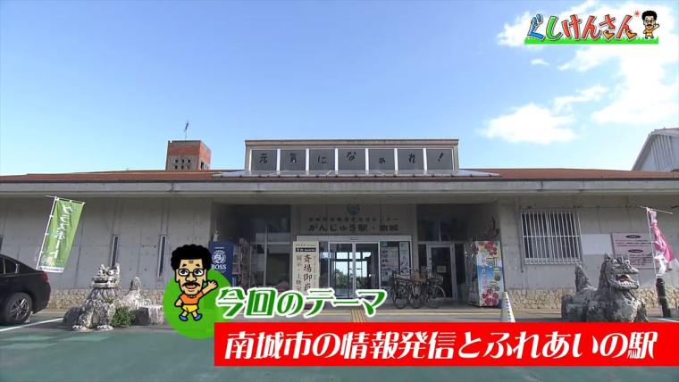 具志堅用高が思わず叫んだ！「玉子の友達はポークだよ！」ぐしけん節全開でめぐる南城市の旅【ぐしけんさん】