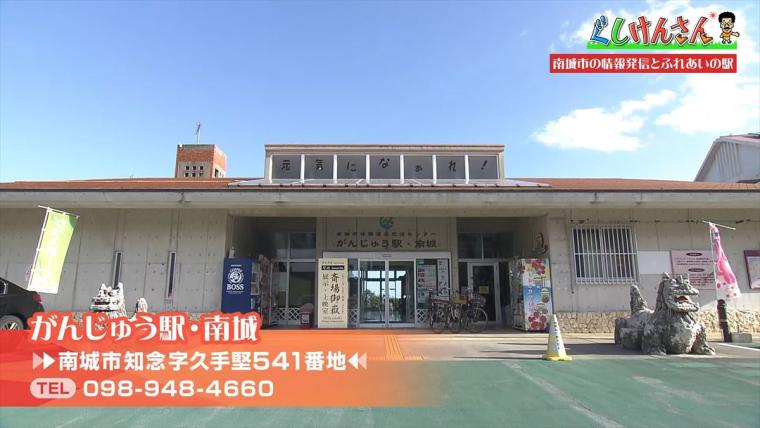 具志堅用高が思わず叫んだ！「玉子の友達はポークだよ！」ぐしけん節全開でめぐる南城市の旅【ぐしけんさん】