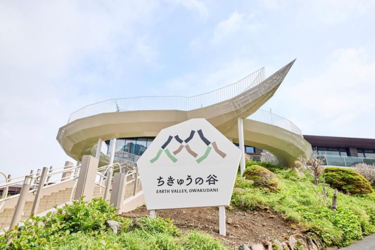 ちきゅうの谷