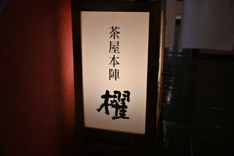 泊まってみたい高知のお宿「鰹乃國の湯宿 黒潮本陣」季節限定のイセエビも！