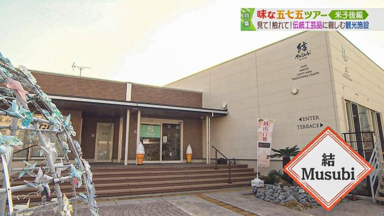 鳥取・皆生温泉にある体験型観光スポット 絣の機織り体験や伝統工芸品が集まる！