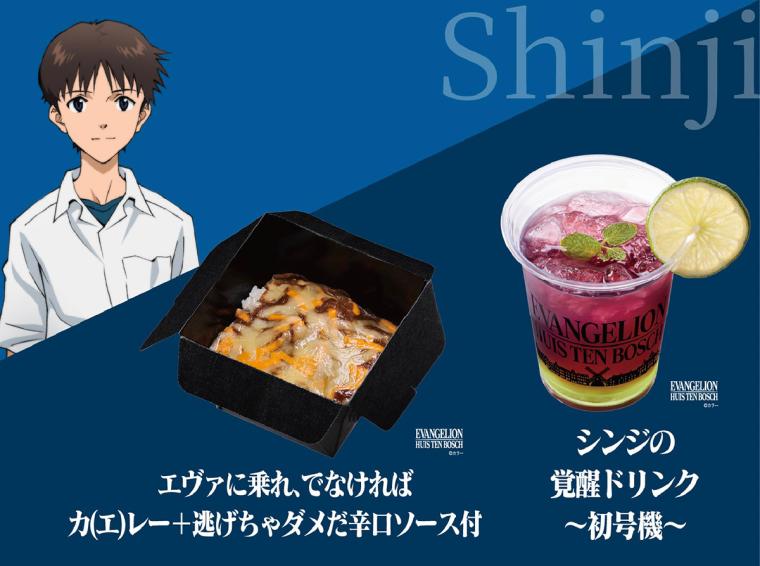 ハウステンボス「エヴァンゲリオン」グルメ