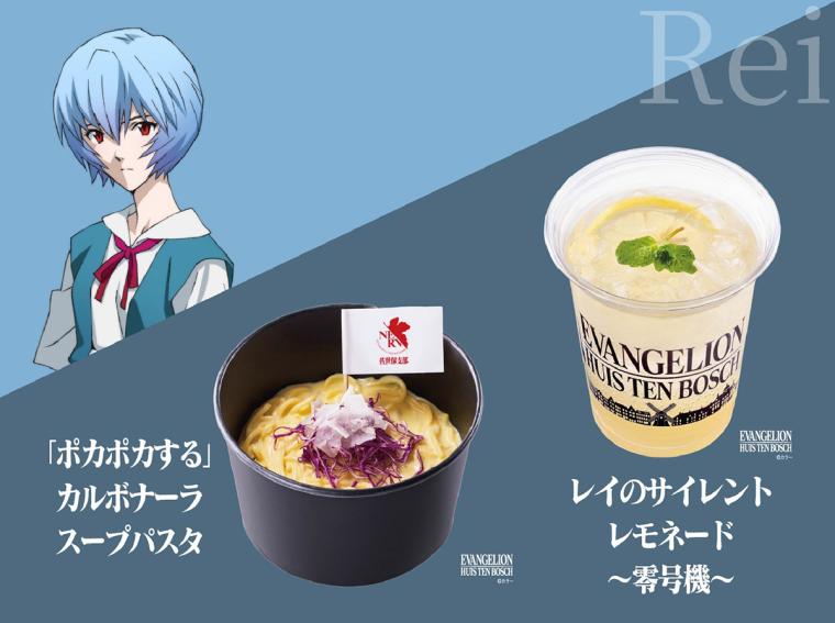 ハウステンボス「エヴァンゲリオン」グルメ
