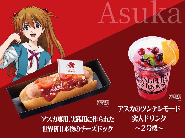 ハウステンボス「エヴァンゲリオン」グルメ