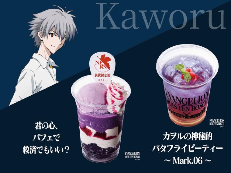 ハウステンボス「エヴァンゲリオン」グルメ