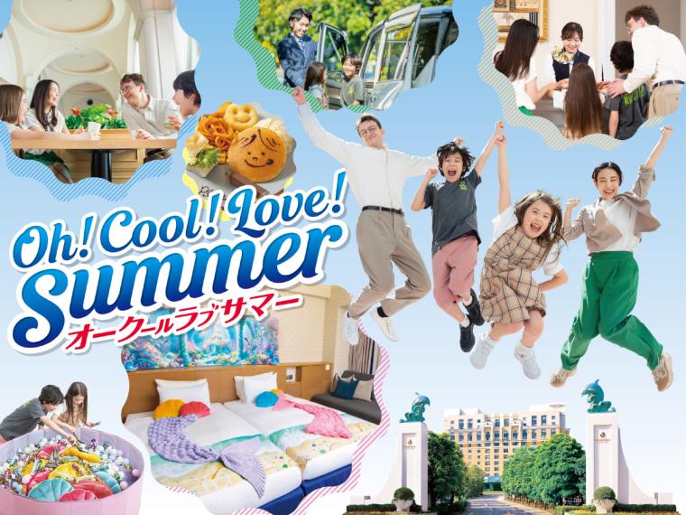 ホテルオークラ東京ベイ サマーキッズパス