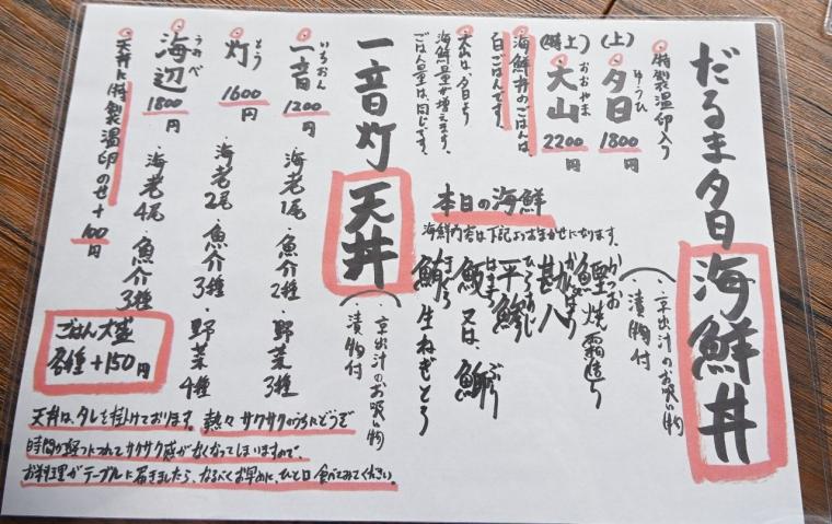 【高知】太平洋の絶景＆絶品の海鮮丼！「海辺の料理店 一音灯」