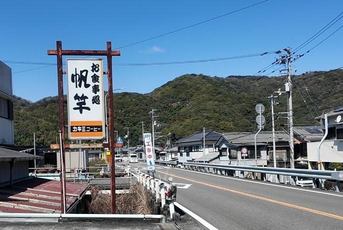 創業40年！高知の人気食事処「帆竿」