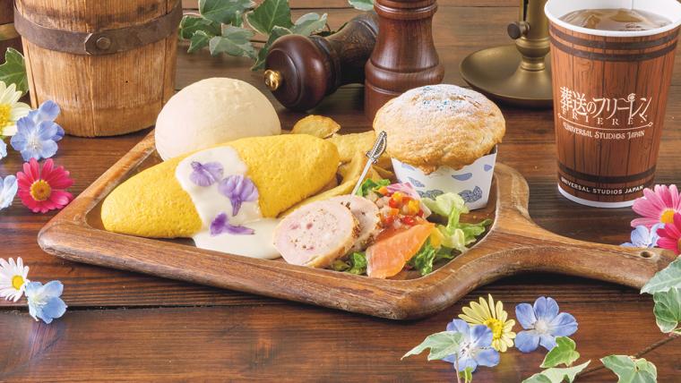 USJ「葬送のフリーレン」レストラン